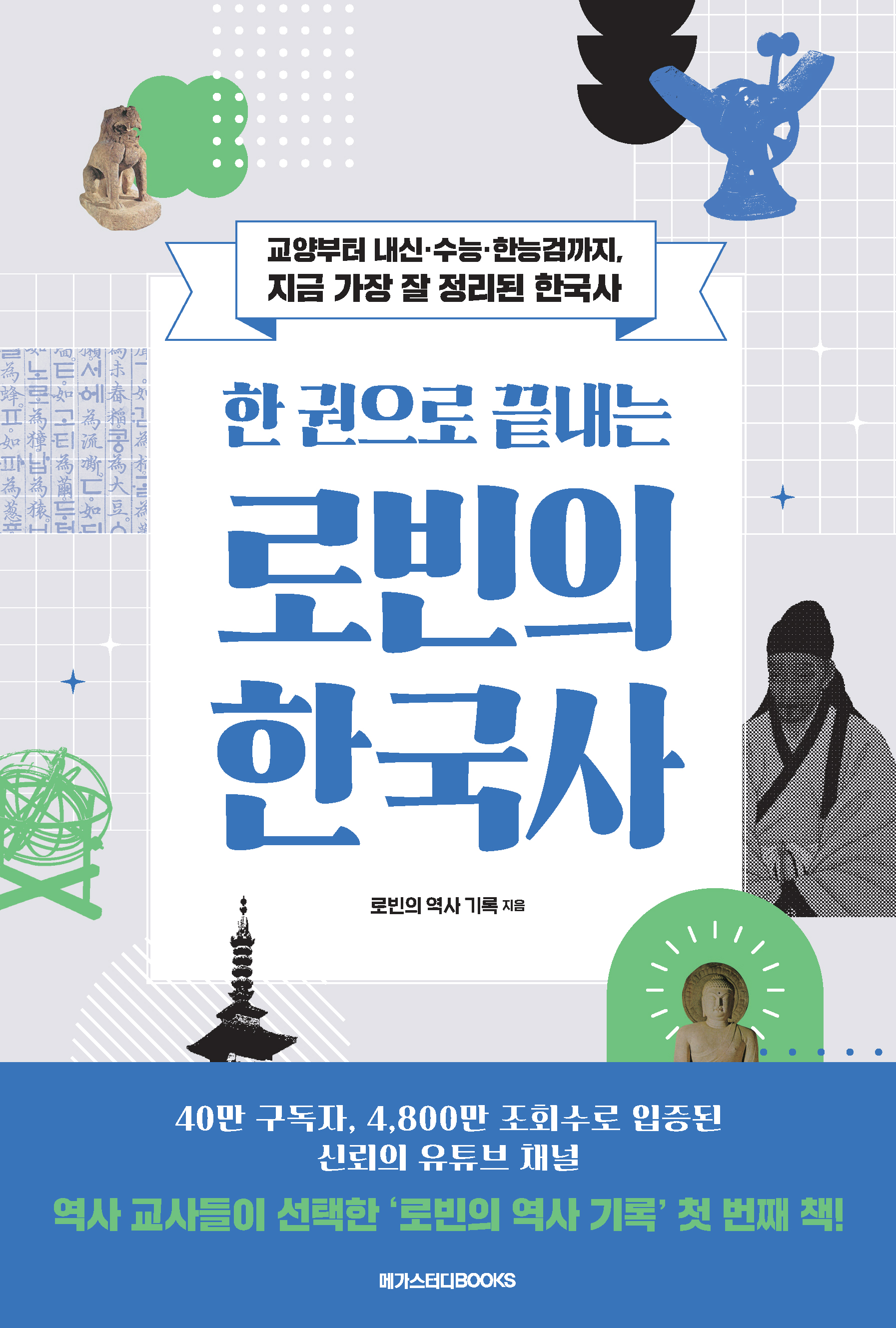 렛 잇 라이드